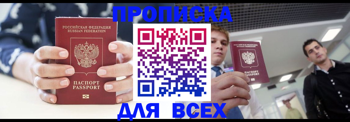 временная регистрация купить в Мамадыше